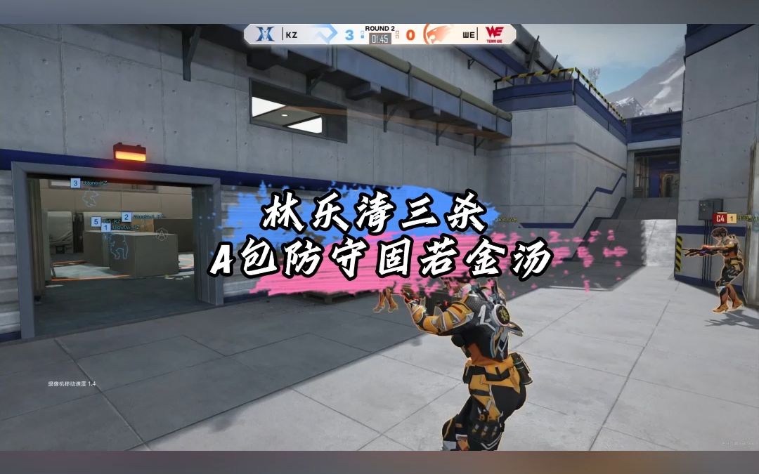 林乐清三杀 a包防守固若金汤