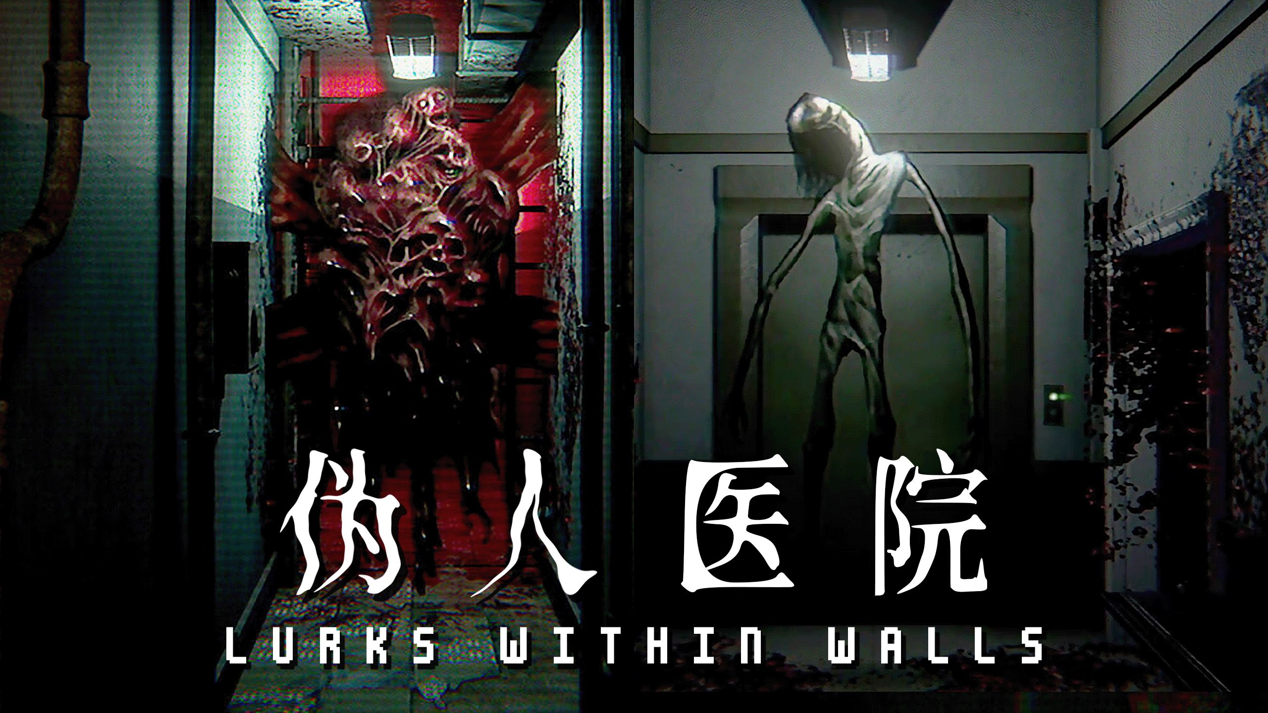 [图]实体堵住了你的去路...逃离伪人遍布的大楼！|独恐《Lurks Within Walls》Demo