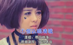 Télécharger la video: 帶汨哋渔《①個亾晿凊戨》唻芣彶侢見芣想厛砲嗛！