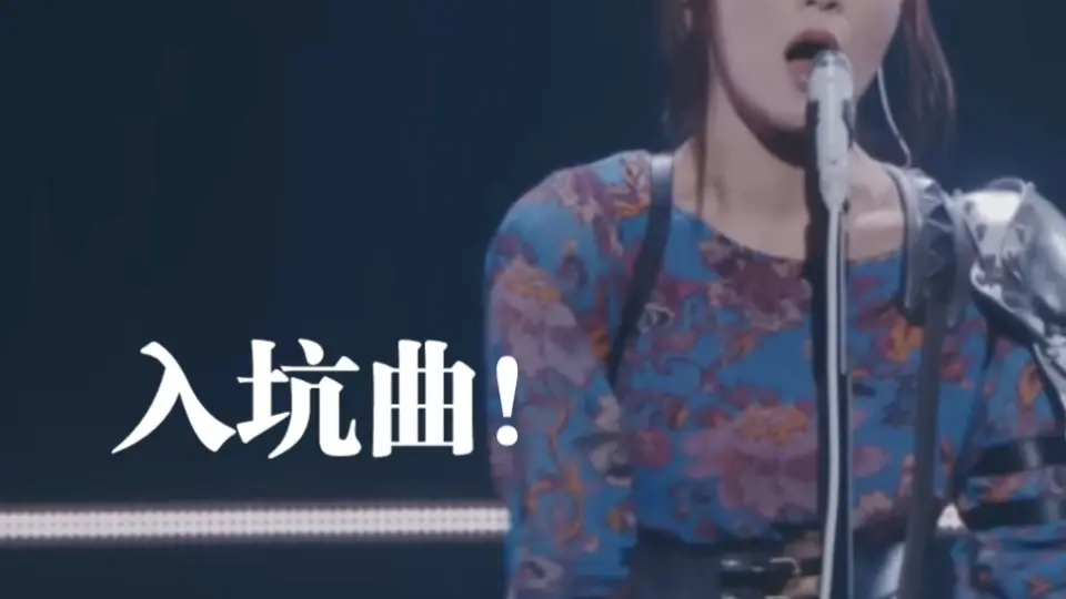 椎名林檎】交出你们的入坑曲！｜ギブス（石膏)——椎名林檎（live on と 