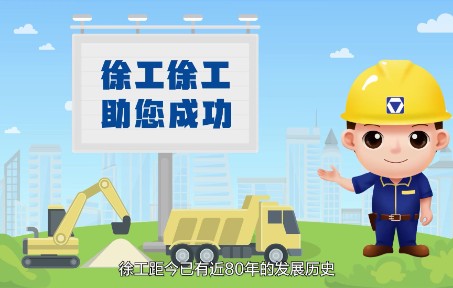 徐工到底怎么样?看看你就知道啦!哔哩哔哩bilibili