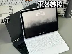 Télécharger la video: 原装妙控键盘VS平替妙控键盘，到底有啥区别？