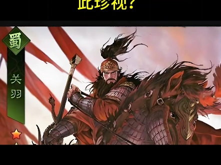 在东汉末年时期,汉寿亭侯这一爵位为何让关羽如此珍视?