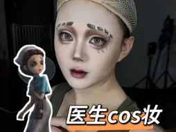 Download Video: 【影夜】第五人格全角色cos妆教‖跟练版