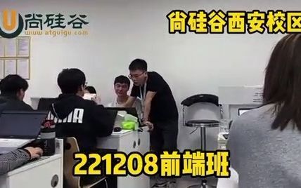 尚硅谷西安校区221208前端班晚自习时光,共谱师生情哔哩哔哩bilibili