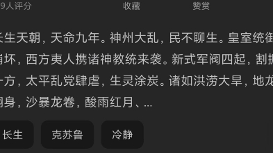 [图]巜长生志异》，推荐好书