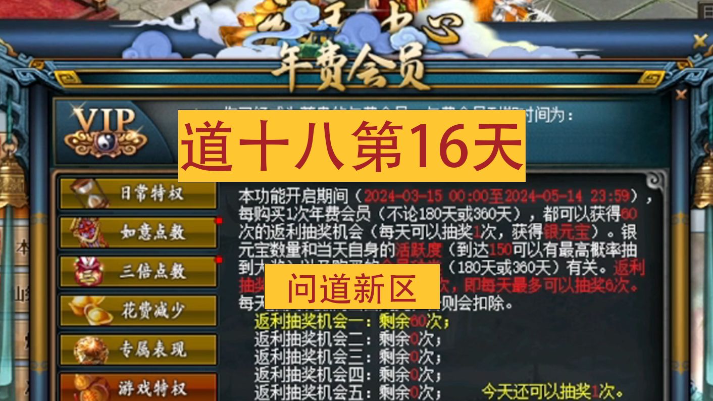 问道:道十八第十六天新区年费会员 妈妈再也不用担心了