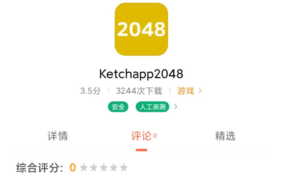 【挑战玩遍所有游戏】《Ketchapp2048》525哔哩哔哩bilibili