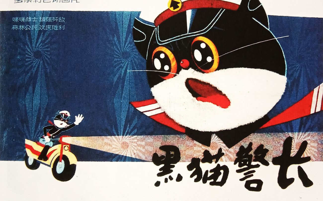 黑猫电影1991 - 资源合集 - 小不点搜索