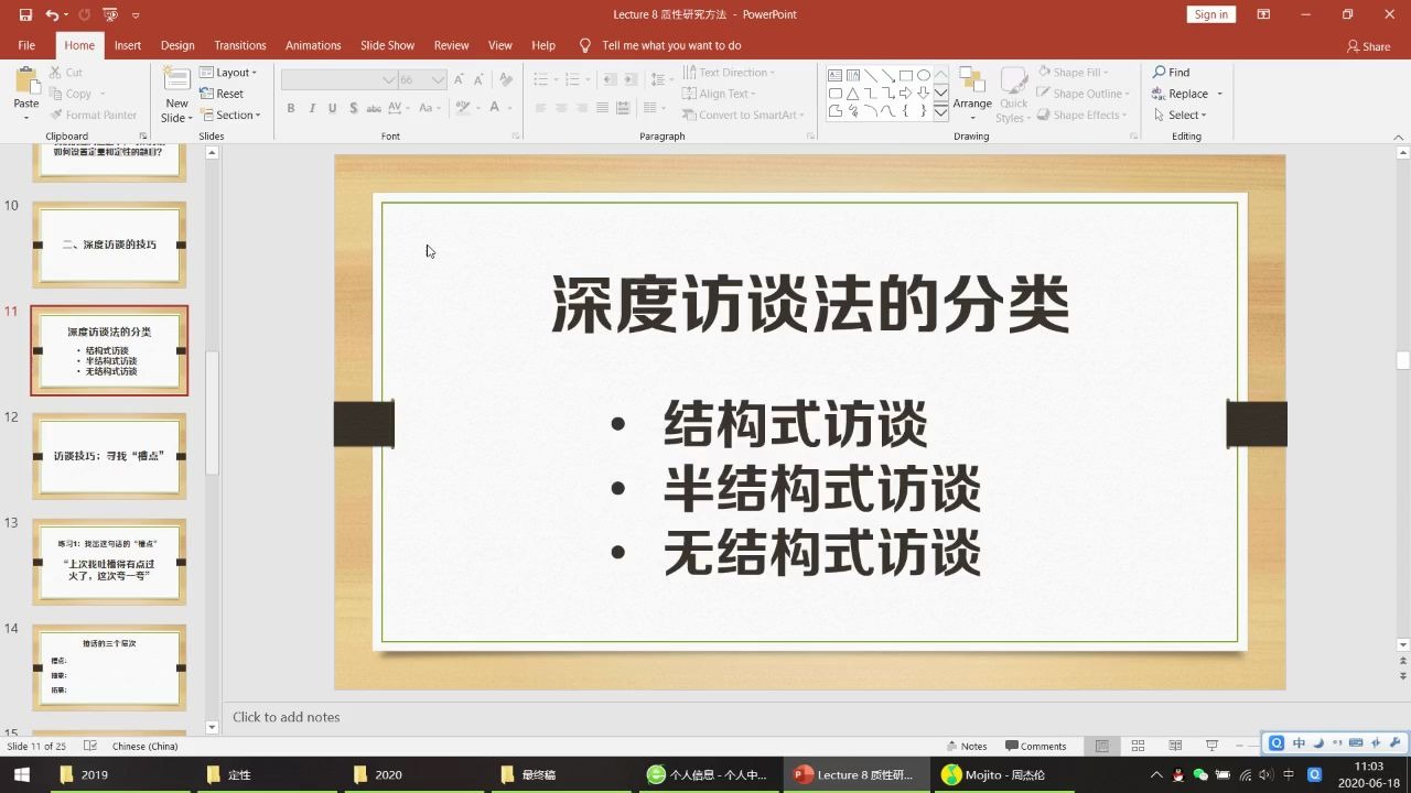 【会抬杠,才会做访谈】社会研究方法课程之“如何做好深度访谈”哔哩哔哩bilibili