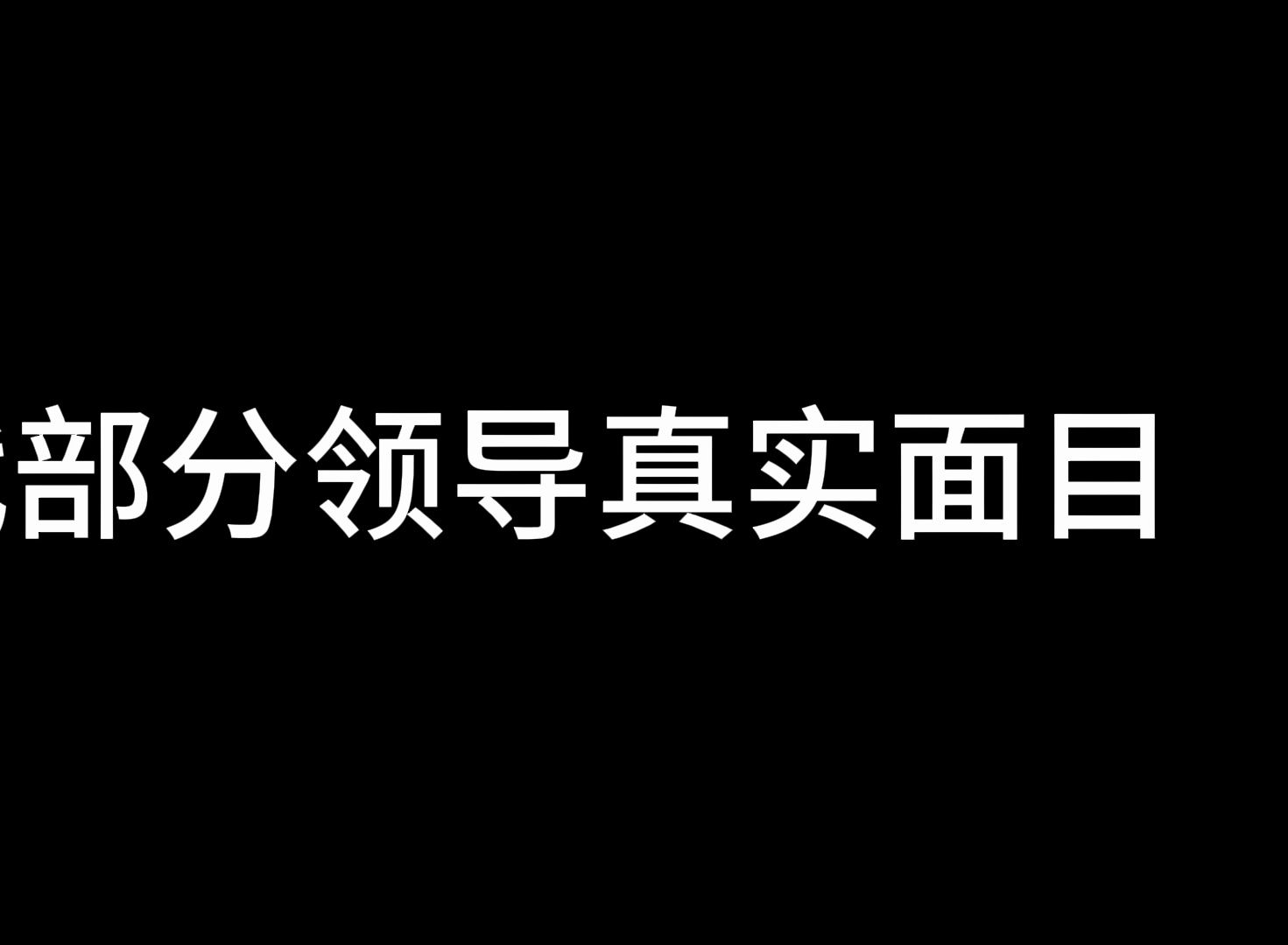 财源(裁员)滚滚哔哩哔哩bilibili