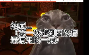 下载视频: 【猫meme】【dnd笑话】在战斗轮OO是搞错了些什么？！