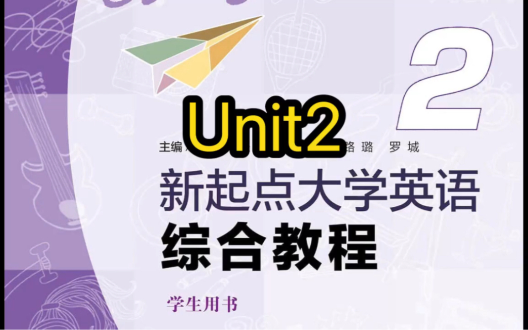 [图]新起点大学英语综合教程2：张伯香 参考答案 Unit 1