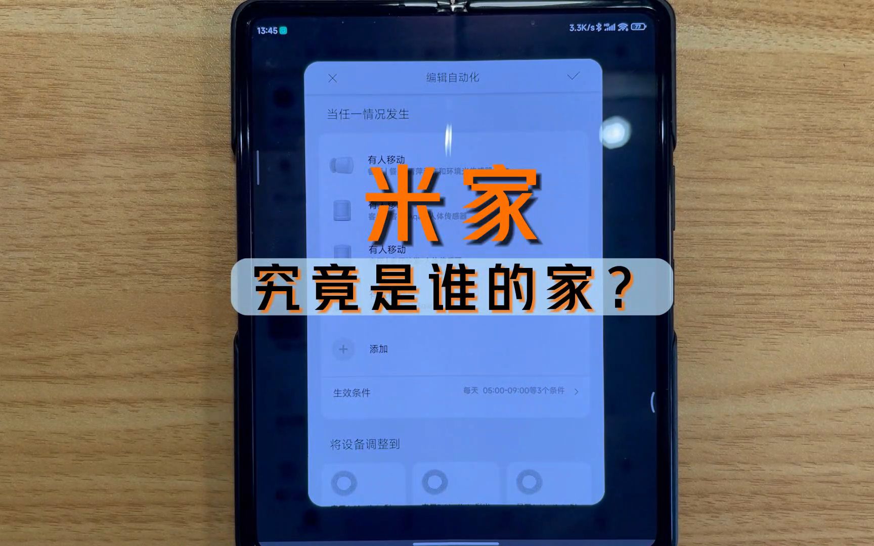 米家,究竟是谁的家?手机不喜欢可以换,满屋的设备怎么换?哔哩哔哩bilibili
