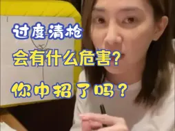 Скачать видео: 过度清枪，会有什么危害？你中招了吗？