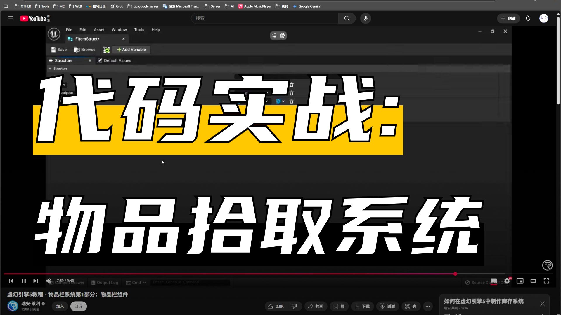 从0开始的UE制作视频 2025-07-26 第04集