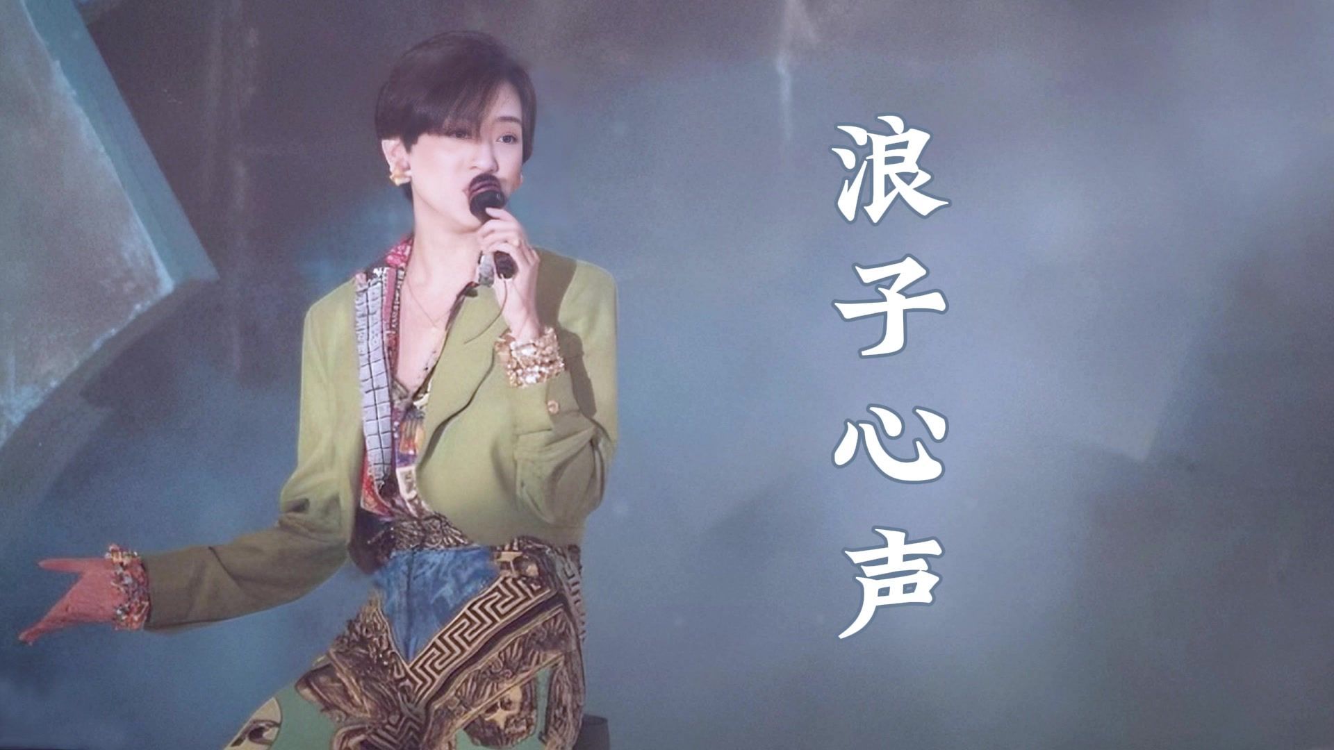 浪子心声 cover 许冠杰