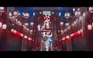 Descargar video: 『OST翻唱系列』紫钗记 （凌之轩 & Jason嘉）