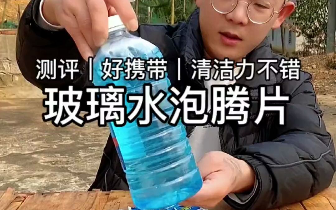 玻璃水泡腾片真的好用吗?哔哩哔哩bilibili