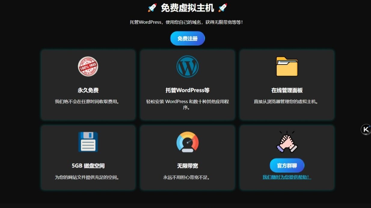 第一期:免费注册一个永久免费的虚拟主机,自带一个永久域名,确定不来看看么?
