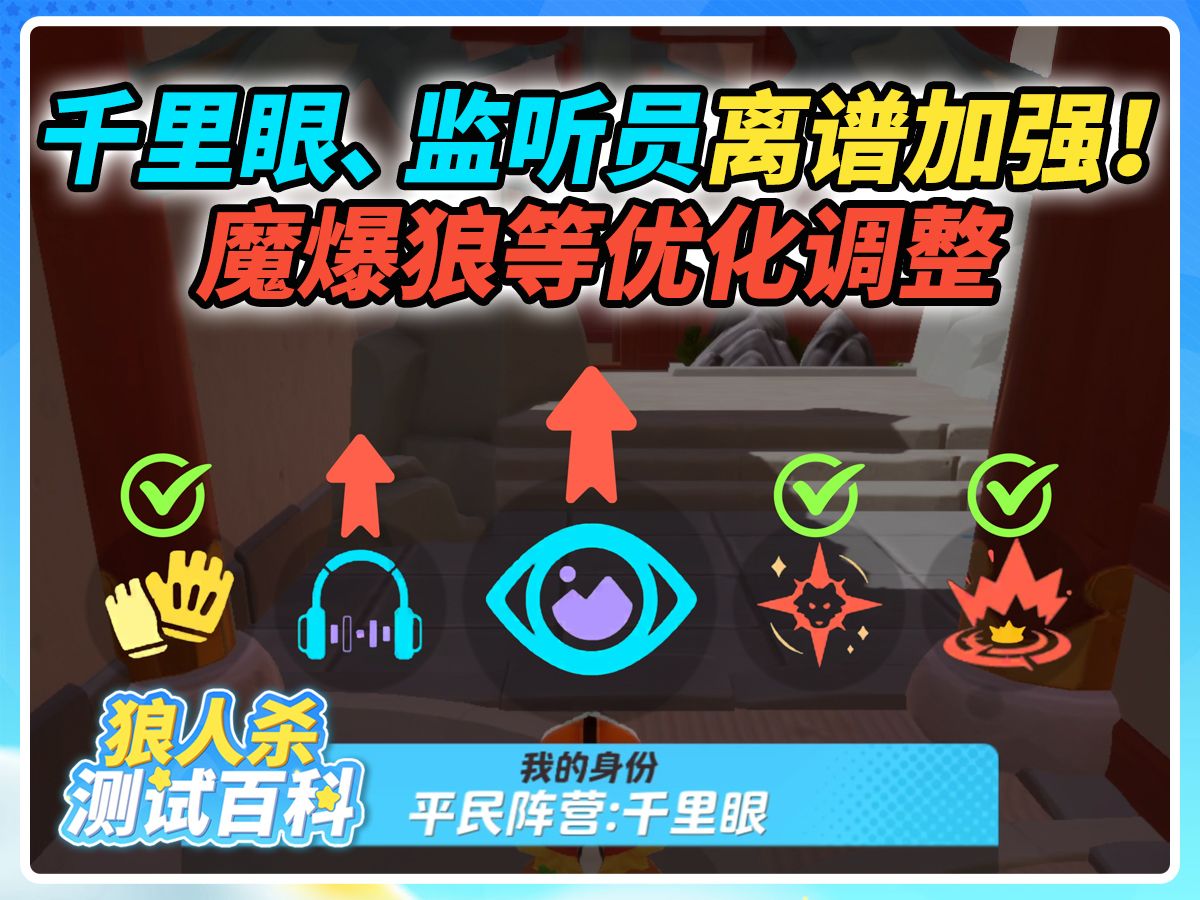 千里眼、监听员离谱加强!魔爆狼等优化调整手机游戏热门视频