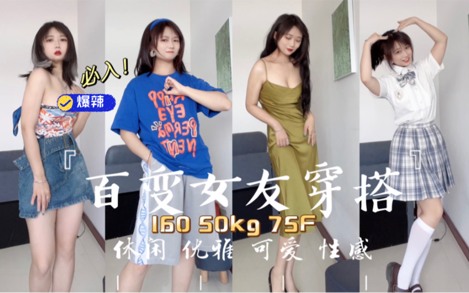 速来领取您的百变女友！大xiong辣妹夏日多风格穿搭