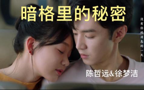 【暗格】21 告白哔哩哔哩bilibili