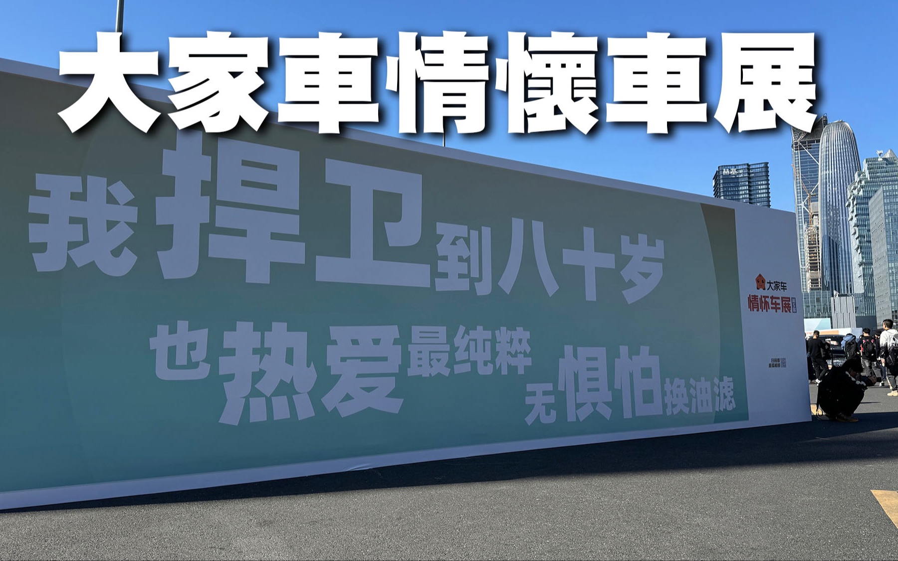 大家车言论情怀车展! 粤港澳大湾区三地经典车 粤港澳大湾区三地聚集哔哩哔哩bilibili