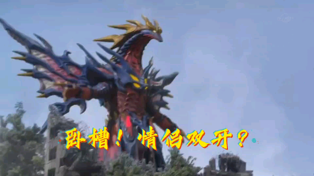 【圆谷废案】高斯奥特曼单杀彩龙