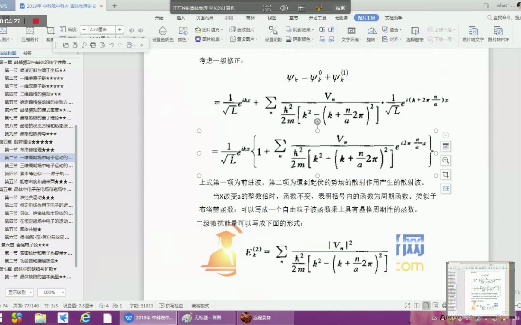 [图]809/815固体物理 第四章（2）