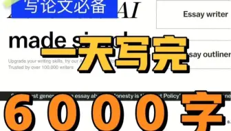 赶Due人必备AI帮你一天写完6000字