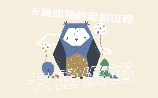 绘画卡通小猫头鹰哔哩哔哩bilibili