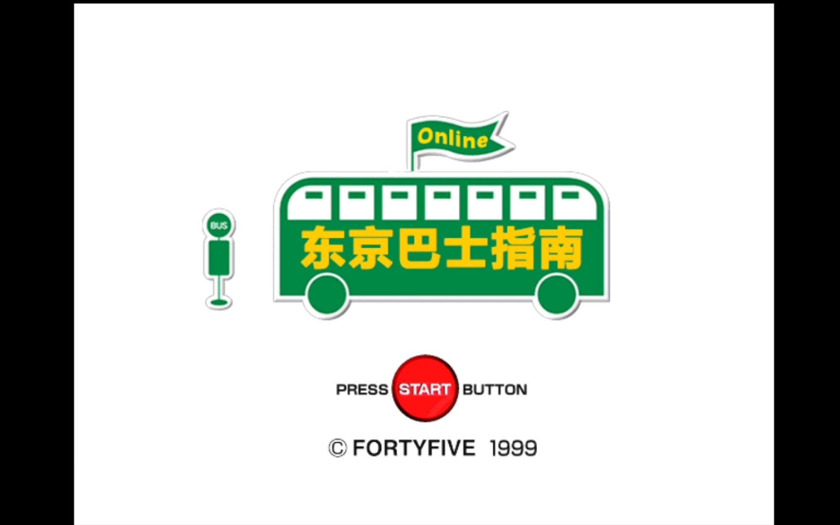 在东京开大巴2021年世嘉dc汉化游戏东京巴士指南