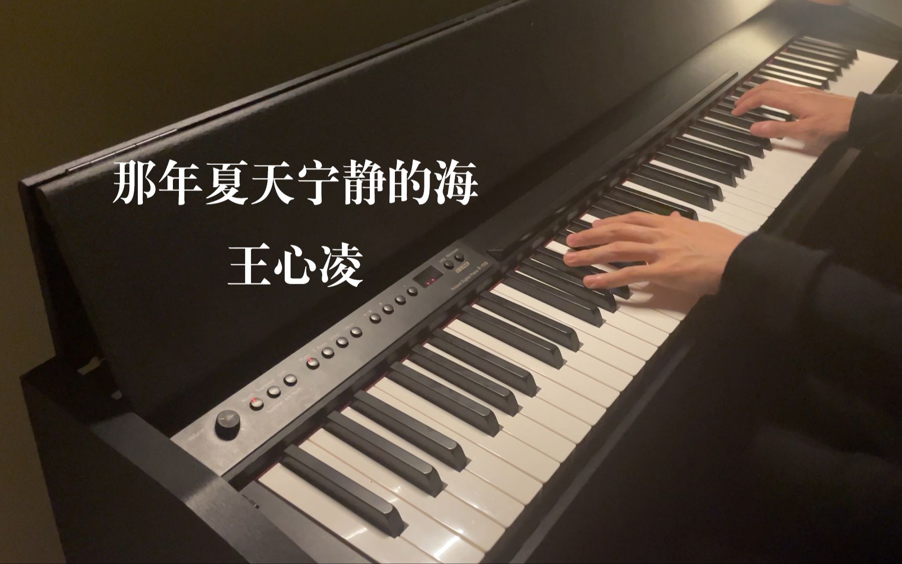 [图]【钢琴】【那年夏天宁静的海-王心凌】【Piano Diary - EP6】“听王心凌的时候确实还是个男孩”