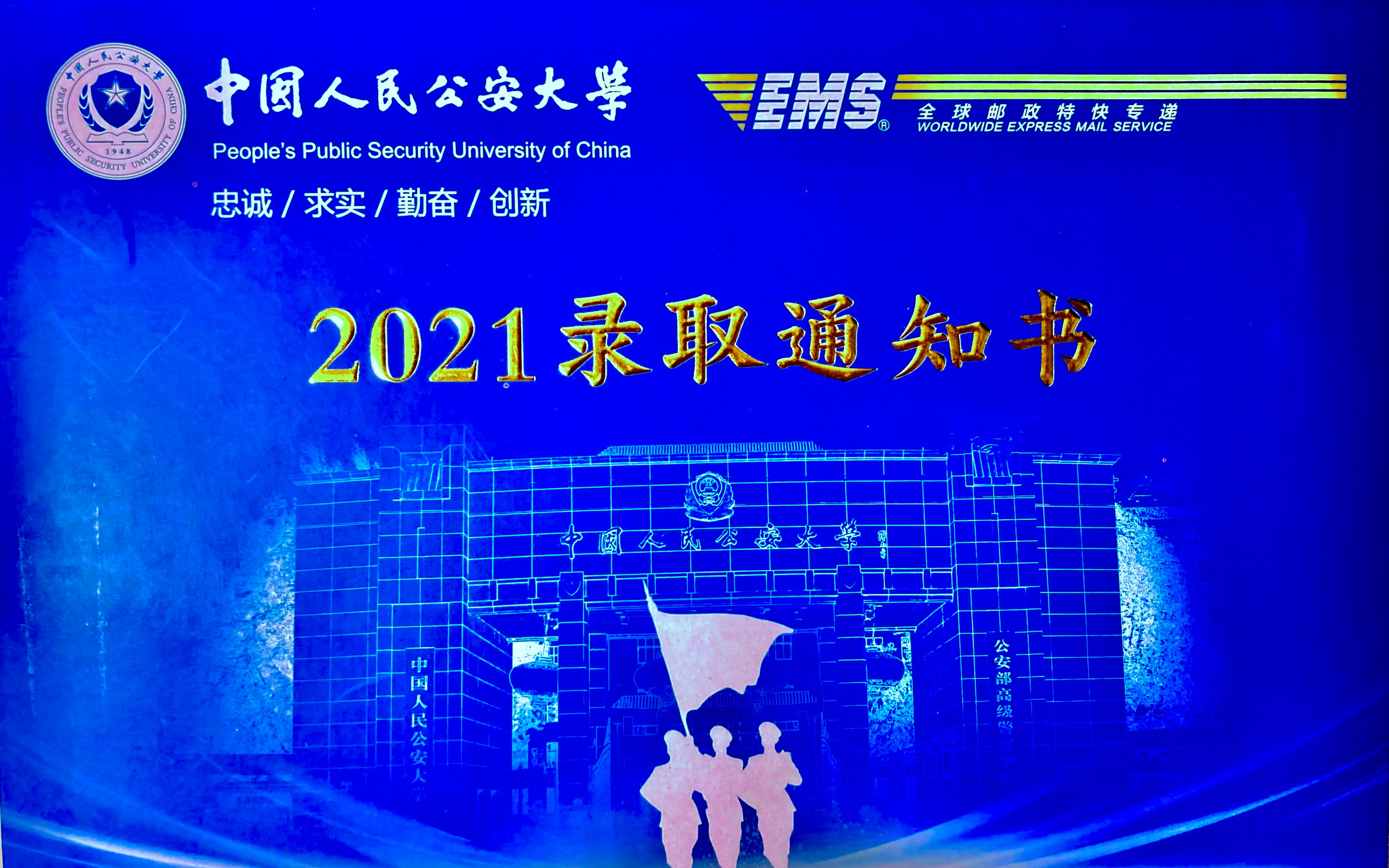 【學習】2021中國人民公安大學錄取通知書快剪_嗶哩嗶哩_bilibili