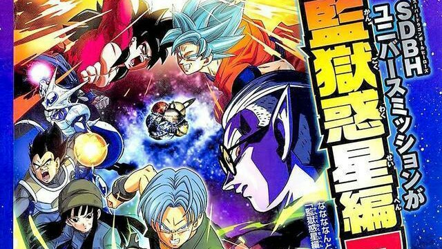 龙珠超剧场版《监狱行星》8个人物剧情曝光, 恶之赛亚人打孙悟空!