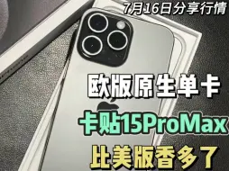 Download Video: 欧版原生卡槽的15ProMax华强北市场大量到货，比美版大修机香多了