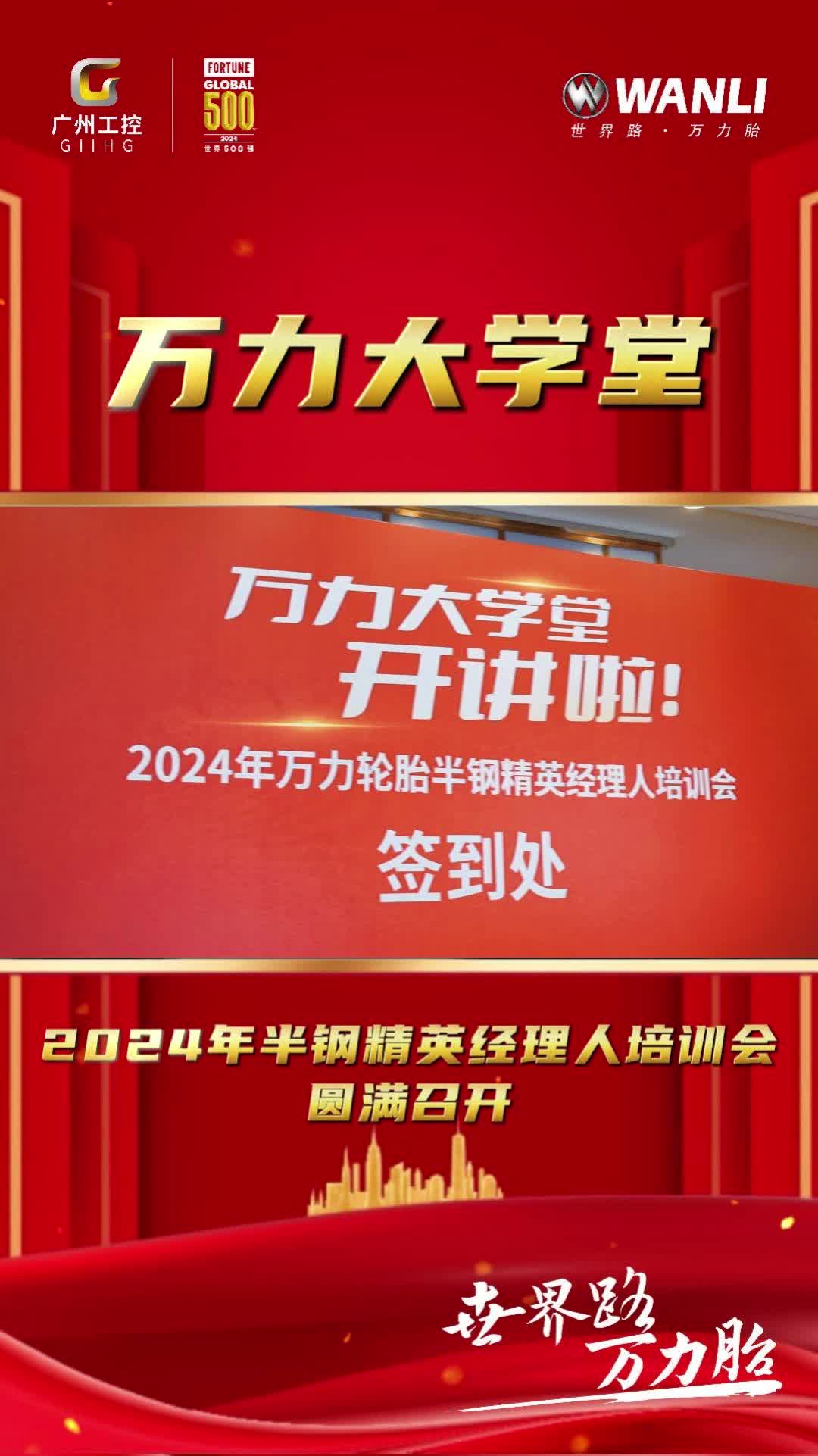 万力大学堂2024年半钢精英经理人培训会圆满召开哔哩哔哩bilibili