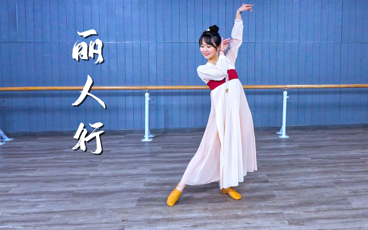 丽人行 舞房版 冬日里瑟瑟发抖的舞蹈体验
