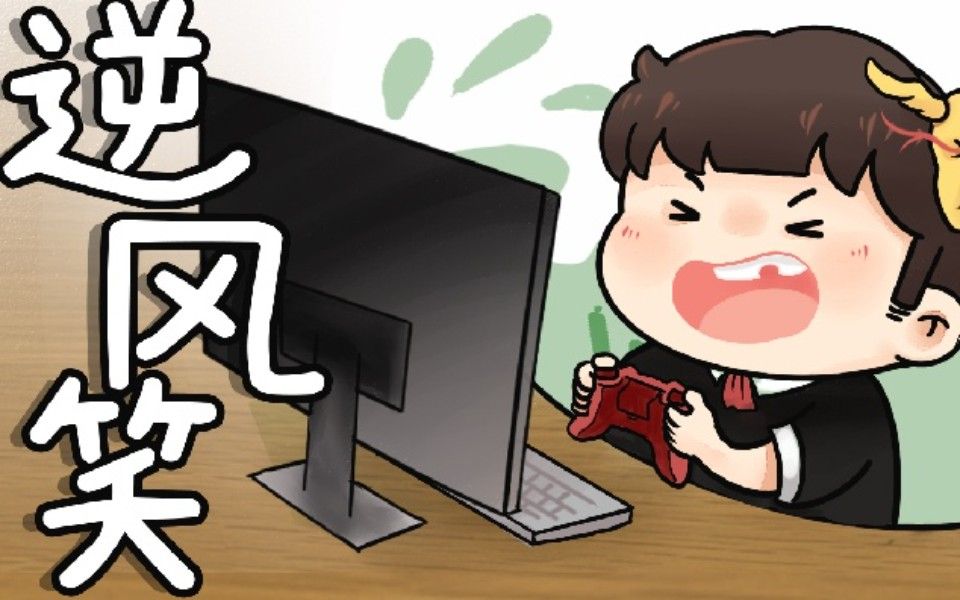 弹幕版逆风笑20220721全程直播录像更新至前一小时