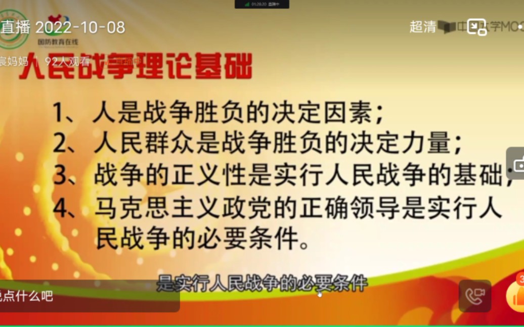 [图]军事教育课《马克思主义政党的正确领导是实行人民战争的必要条件。 》