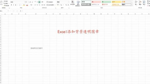 Office Excel添加背景透明图章excel设置图片不透明度 哔哩哔哩