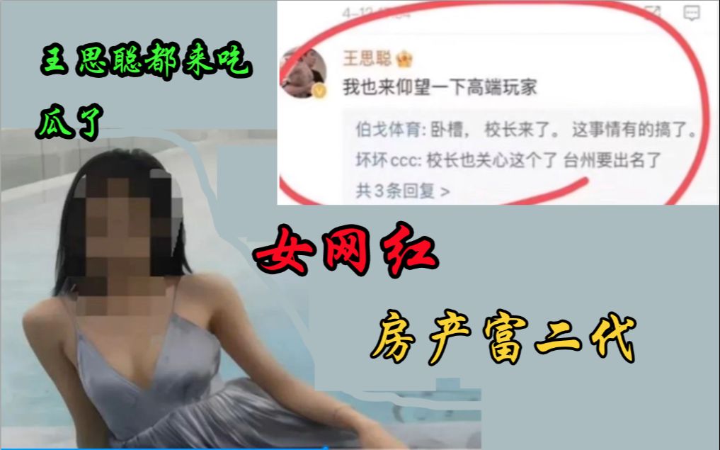 [图]王思聪都来吃瓜了！ceo发现自己的网红女友突然与房产富二代订婚，项思醒65页ppt