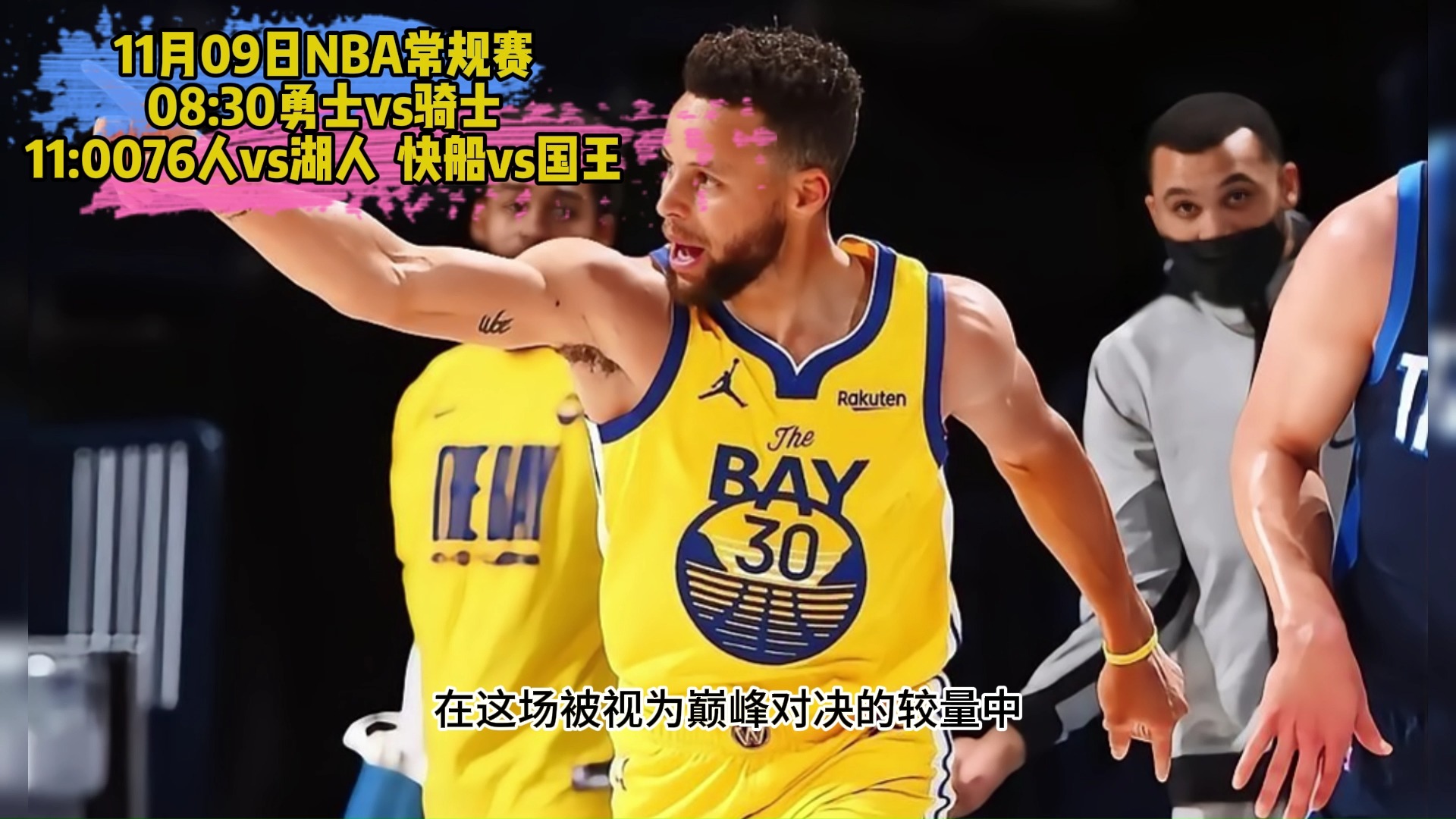 NBA常规赛全场回放录像:勇士vs骑士中文高清视频完整版哔哩哔哩bilibili