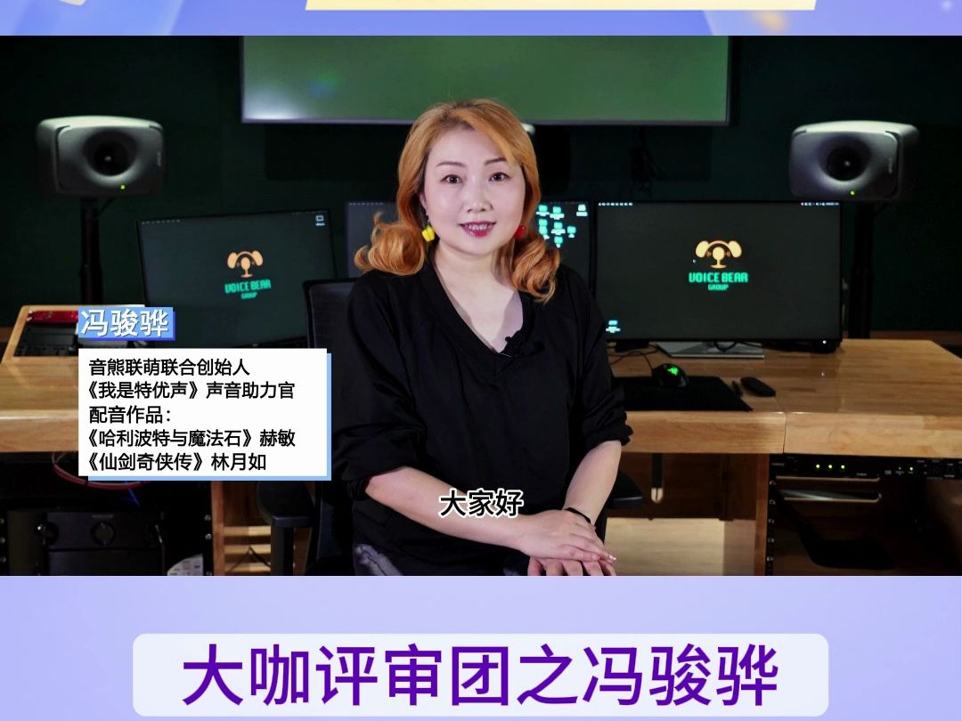 大咖评审团之冯骏骅