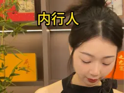 Download Video: 内行人喝茶VS外行人喝茶，简直就是在演我