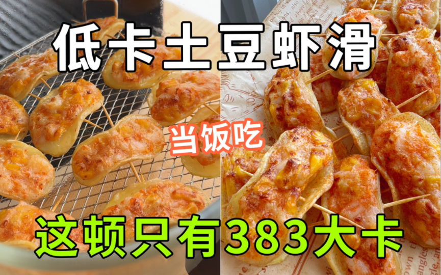 成年人的食玩儿,玩儿完还能吃饱~哔哩哔哩bilibili