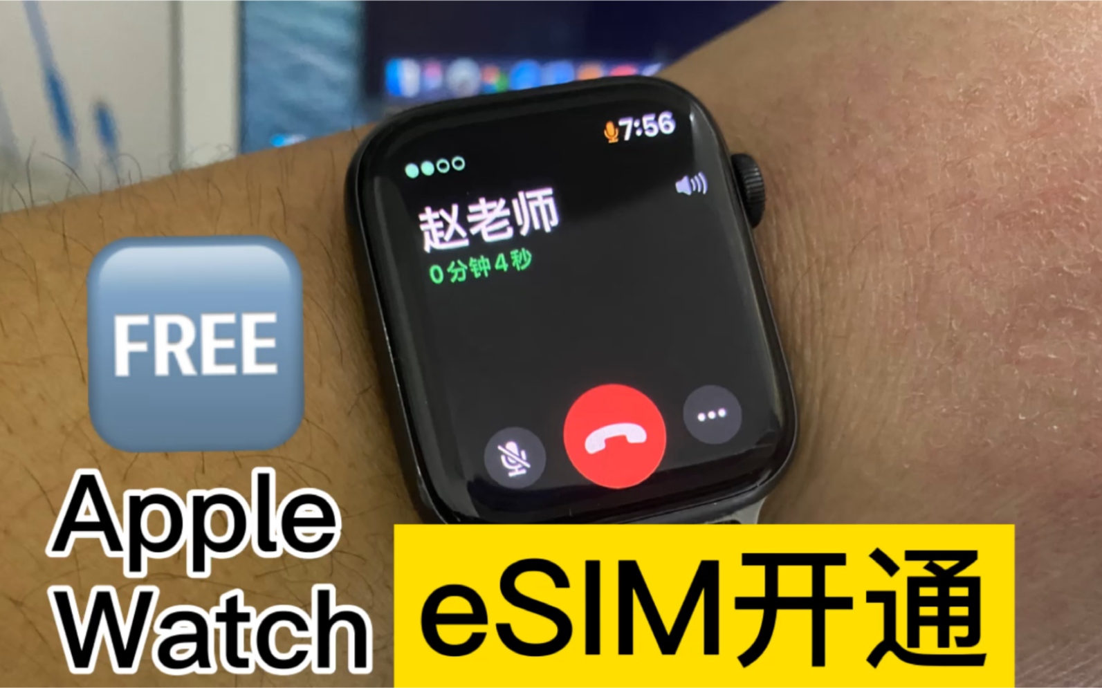 Apple Watch蜂窝版开通电信eSIM费用为0哔哩哔哩bilibili