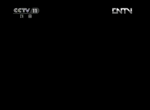 2012 05 CCTV11 AD哔哩哔哩bilibili