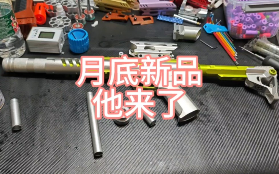 四月底“新品”他来了~c330全新螺纹固定方式分段管!哔哩哔哩bilibili